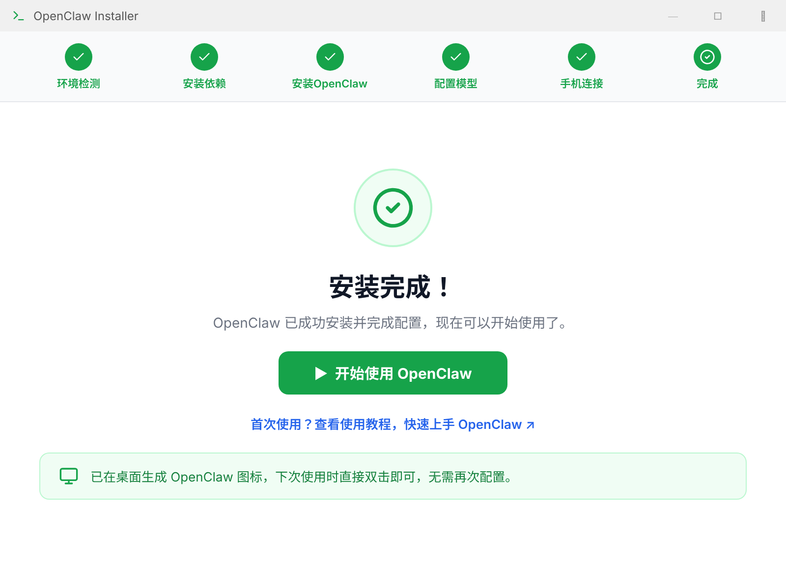 OpenClaw 一键安装工具：自动安装部署界面